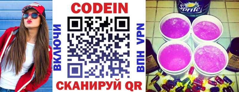 Кодеиновый сироп Lean напиток Lean (лин)  Купить где  Чистополь 
